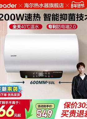 海尔出品统帅电热水器官方家用厨宝出租房卫生间洗澡恒温40升LT