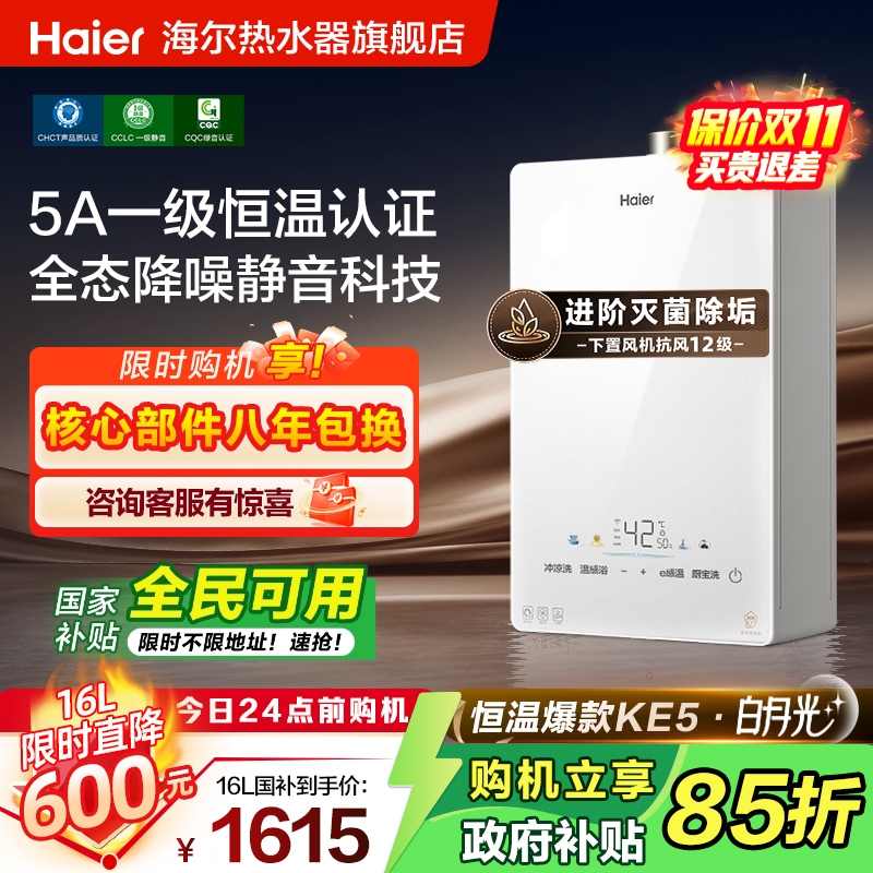 爆款热水器海尔一级恒温静音抑菌