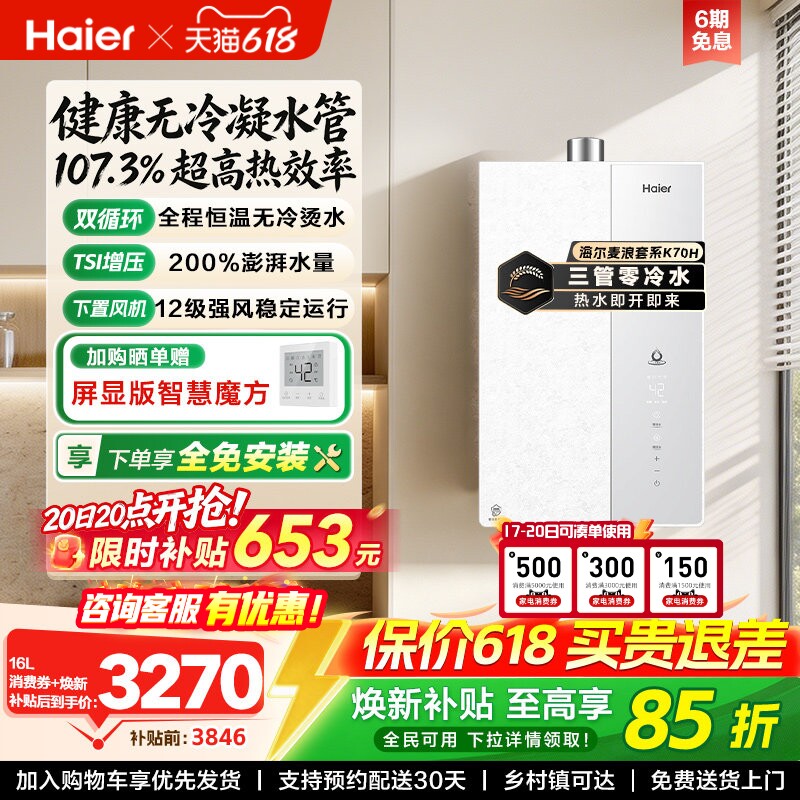 重磅新品海尔燃气热水器天然气家用一级能效恒温增压无冷凝水K70H