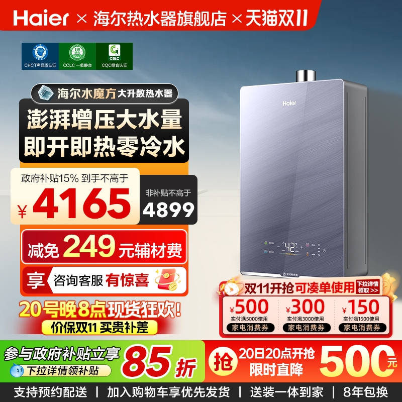 海尔密闭稳燃舱恒温水伺服零冷水