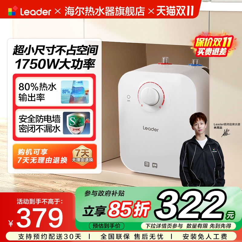小厨宝海尔统帅速热储水