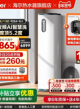 海尔空气能热水器200升家用一级全变频AI智控新F5E7电辅恒温热泵
