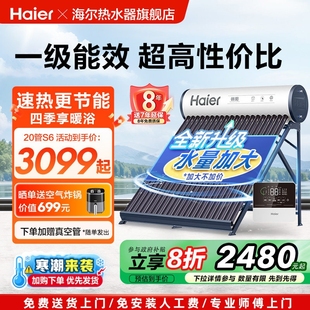 海尔太阳能热水器家用保温电加热真空管光电两用S6PRO 补贴20%