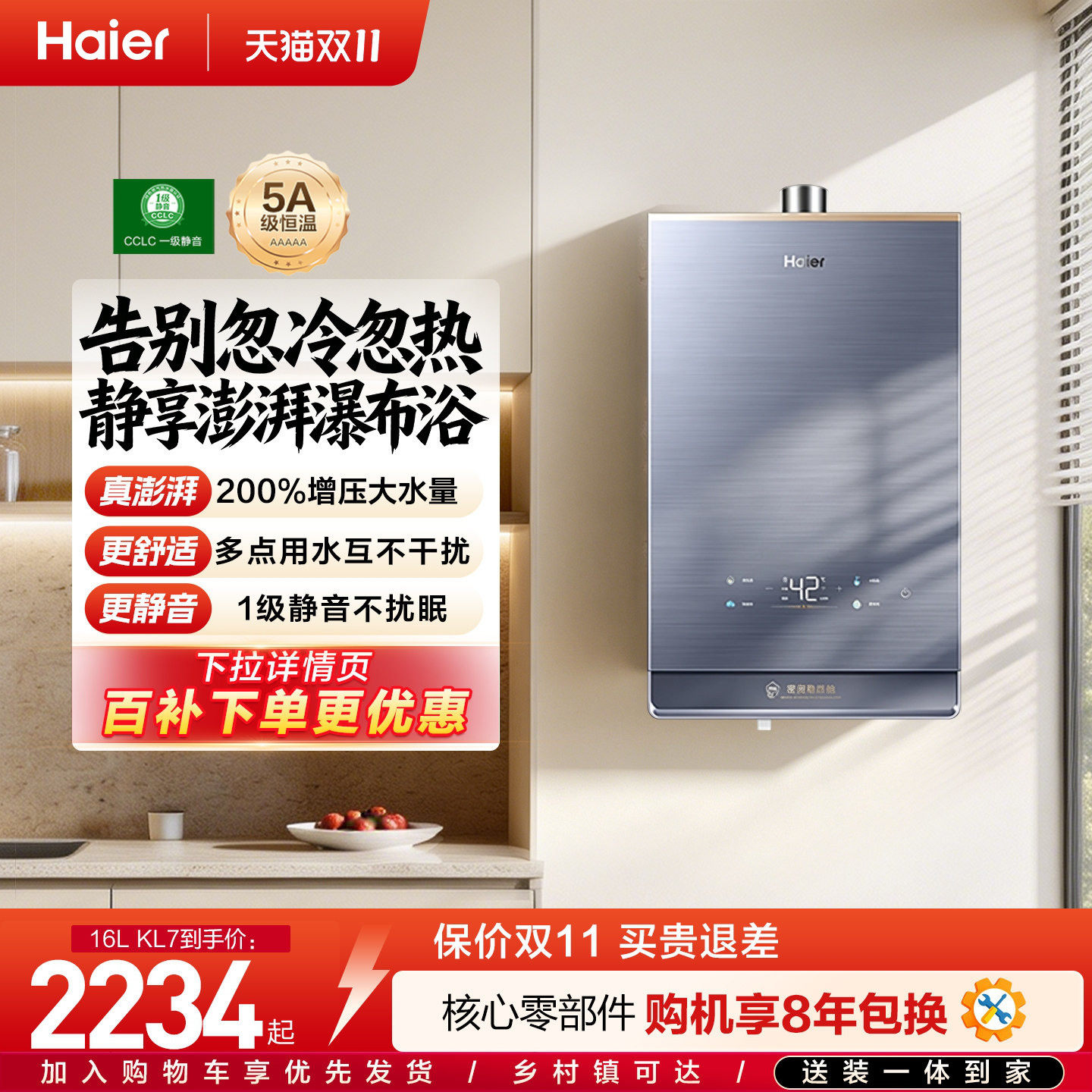 海尔燃气热水器KL7天然气16L家用恒温增压大水量