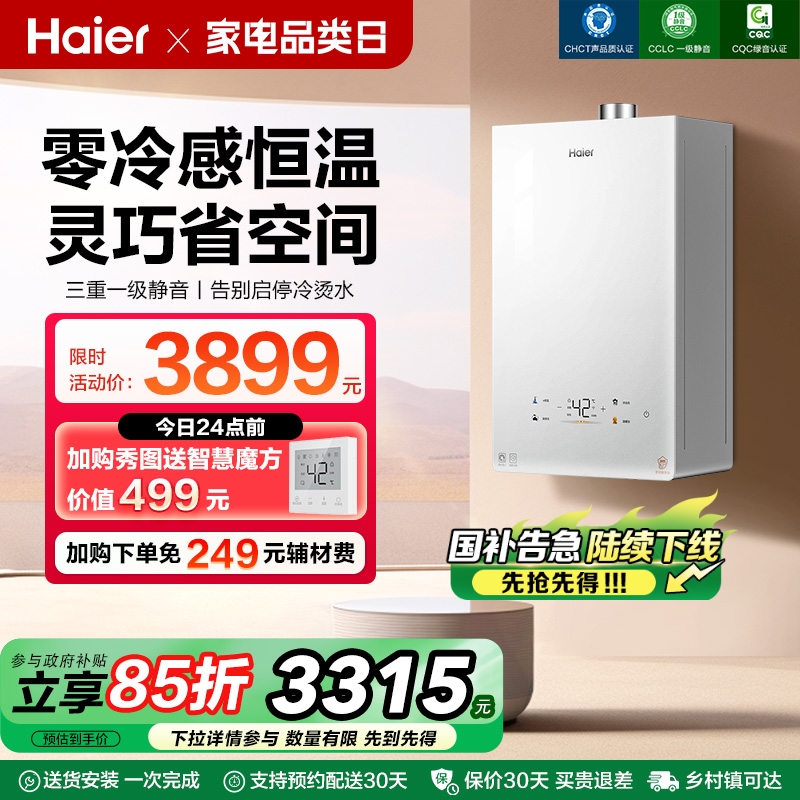 [小海鲸]海尔官方燃气款热水器零冷感家用16L天然气恒温静音KL5S
