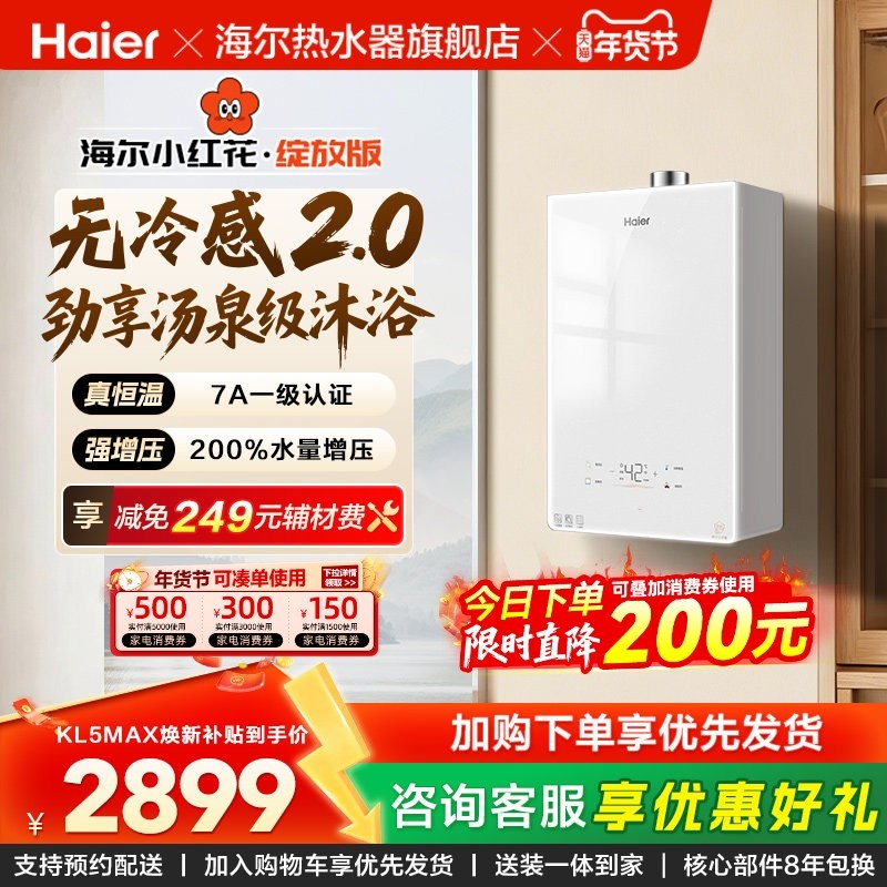 海尔无冷感2.0燃气热水器KL5MAX家用16L天然气恒温静音增压水伺服