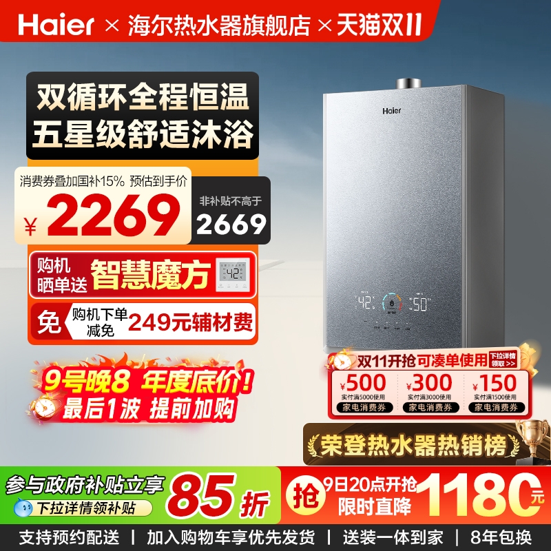 双循环燃气热水器海尔水伺服