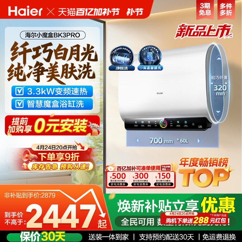 海尔魔盒双胆电热水器家用洗澡卫生间速热净肤洗一级60升BK3PRO