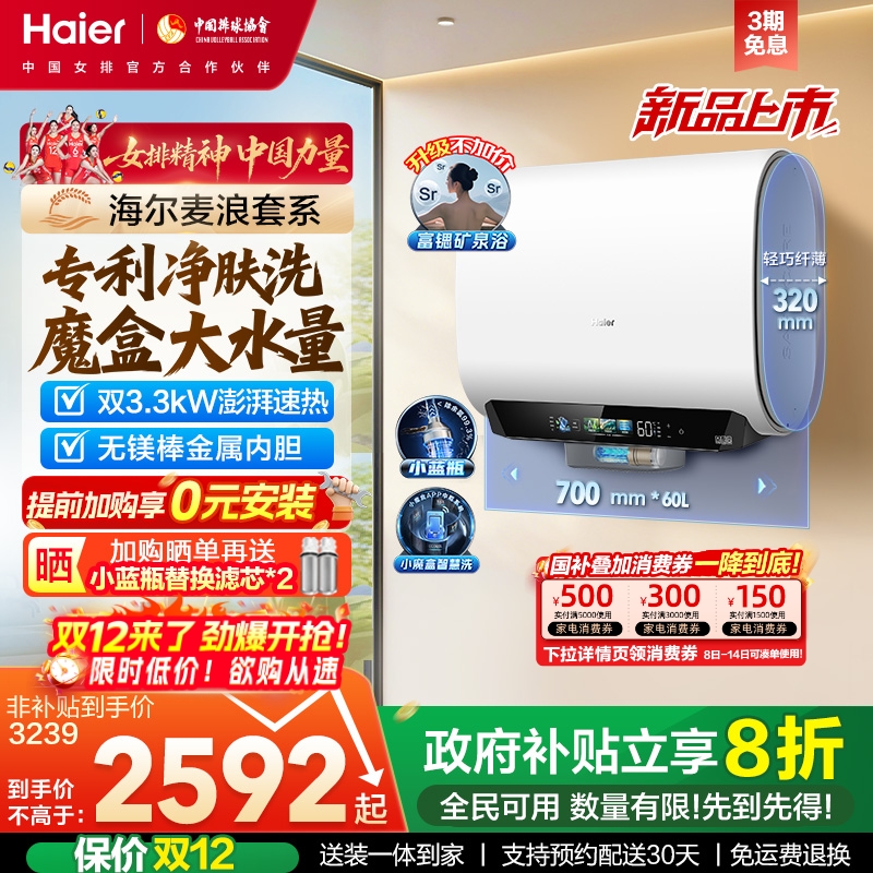 海尔热水器BK5plus首创无镁棒