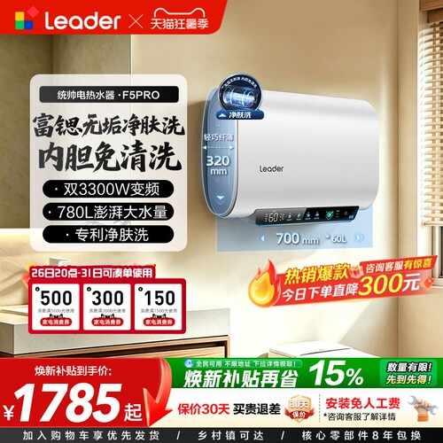 统帅净肤洗电热水器一级能效扁桶