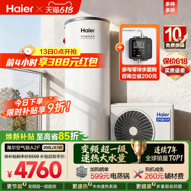 海尔空气能热水器新品N7家用一级空气源热泵变频电辅速热200升A2F