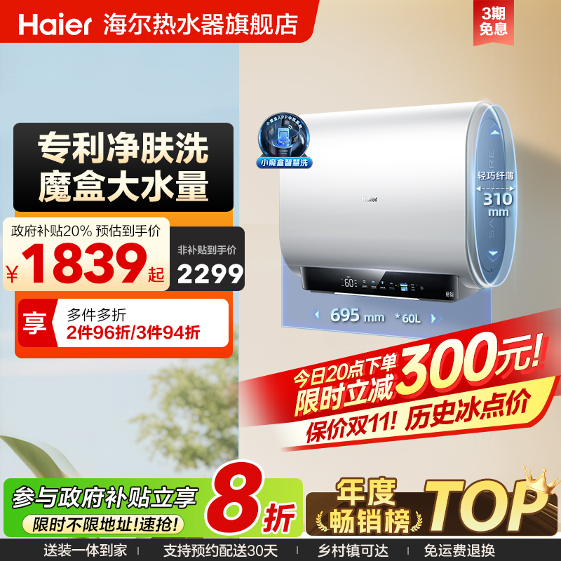 海尔电热水器双胆小魔盒家用电净肤洗官方卫生间洗澡60升一级BK3S