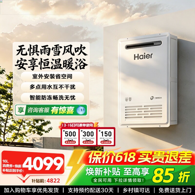 海尔新品燃气热水器室外机KW5家用天然气密闭稳燃恒温防冻KW5P