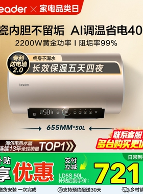 以旧换新海尔统帅电热水器官方家用卫生间节能洗澡淋浴一级新LD5S