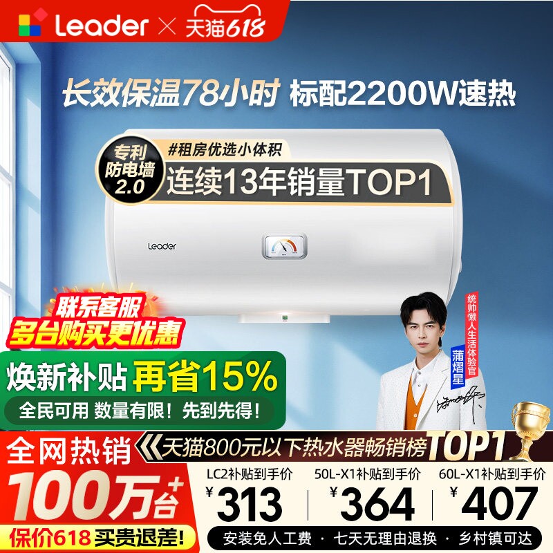 换新补贴海尔出品统帅电热水器洗澡家用X1速热小型租房节能LC2