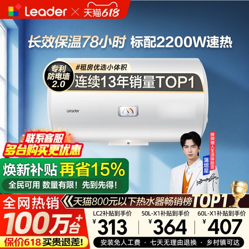 海尔租房首选电热水器小户型节能