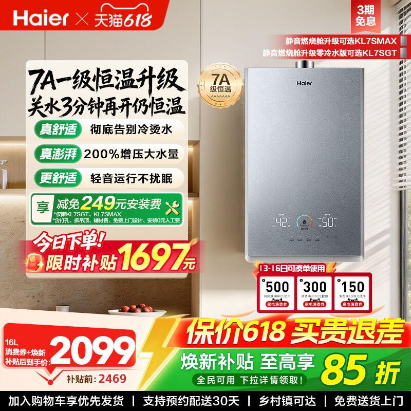 海尔官方燃气热水器家用天然气静音增压双循环水伺服恒温16升KL7