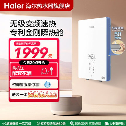 新品海尔即热式电热水器速热恒温家用卫生间洗澡加热器免储水AIR3