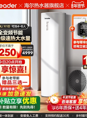 海尔出品统帅空气能热水器家用300L升热泵速热大容量一级变频PF7