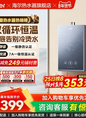 海尔燃气款热水器KN7S天然气家用16升密闭稳燃舱双循环零冷水