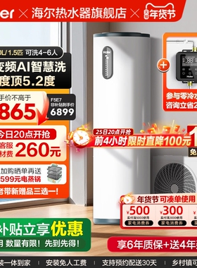 海尔空气能热水器200升家用一级全变频AI智控新F5E7电辅恒温热泵
