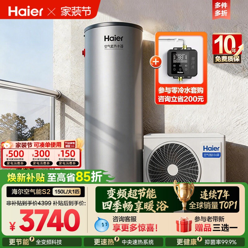 海尔空气能热水器家用150升热泵变频一级能效空气源速热节能S2