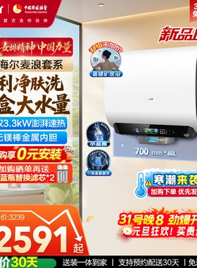 海尔麦浪电热水器官方家用无镁棒小蓝瓶双胆变频速热节能BK5plus