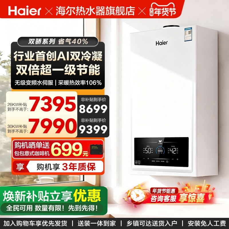 海尔燃气热水器采暖炉壁挂炉天然气家用热水采暖双一级锅炉JN7ECO,大家电,家用锅炉/采暖炉,淘宝优惠券,粉丝福利购,淘宝优惠卷