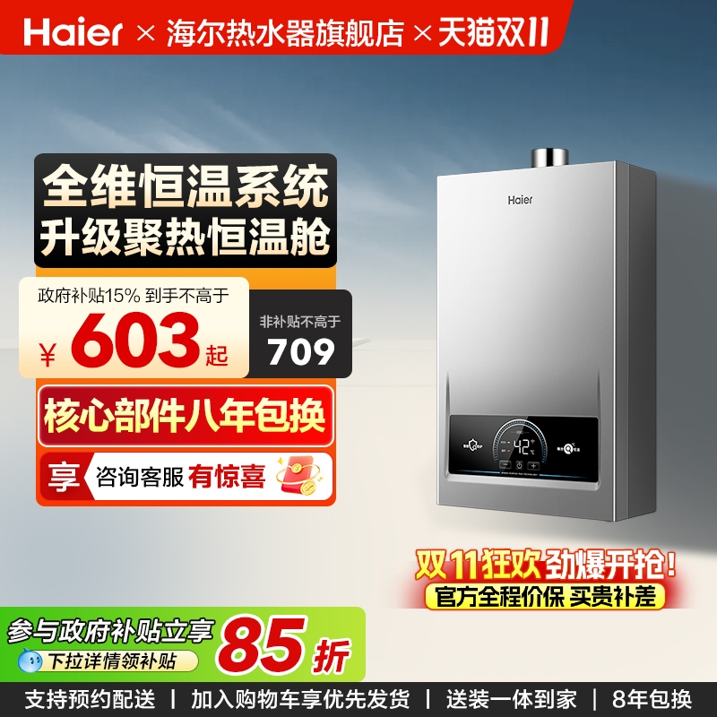 海尔新款燃气热水器精准节能控温