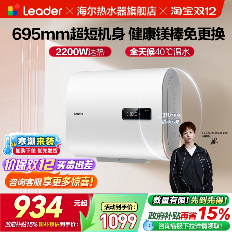 海尔智家统帅双胆电热水器速热