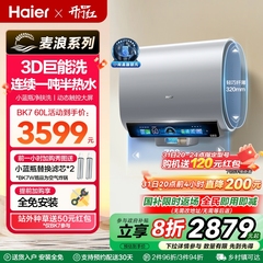 海尔麦浪电热水器双胆扁桶BK7W家用洗澡一级能效变频新小蓝瓶BK7