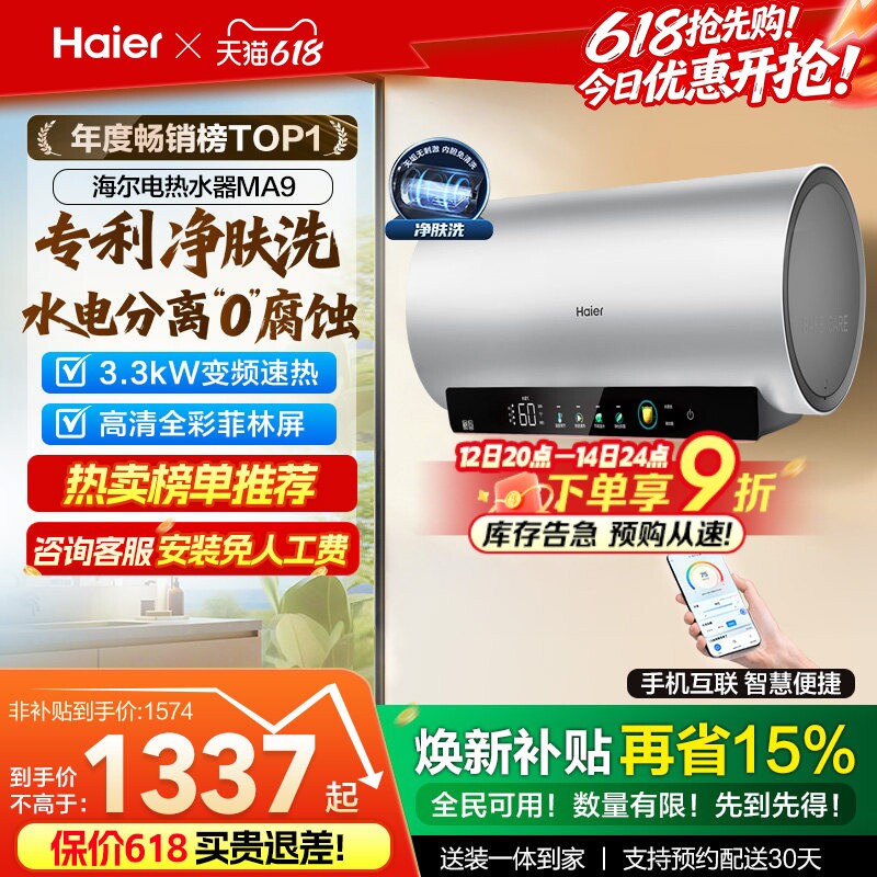 海尔电热水器官方节能速热净肤洗澡60L一级能效内胆免清洗家用MA9