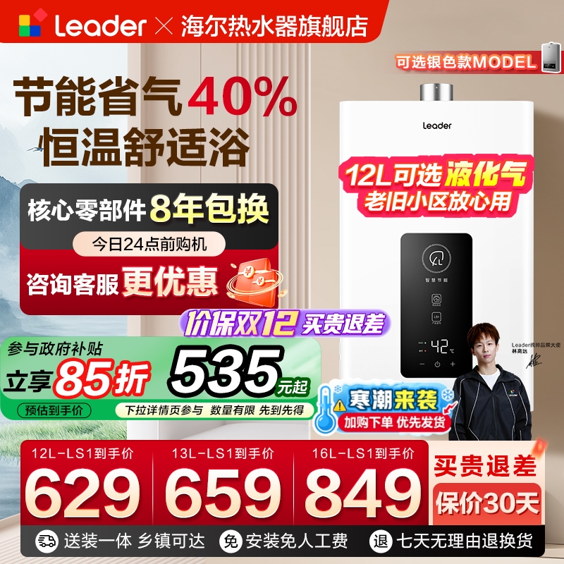 海尔燃气热水器天然气恒温LS1