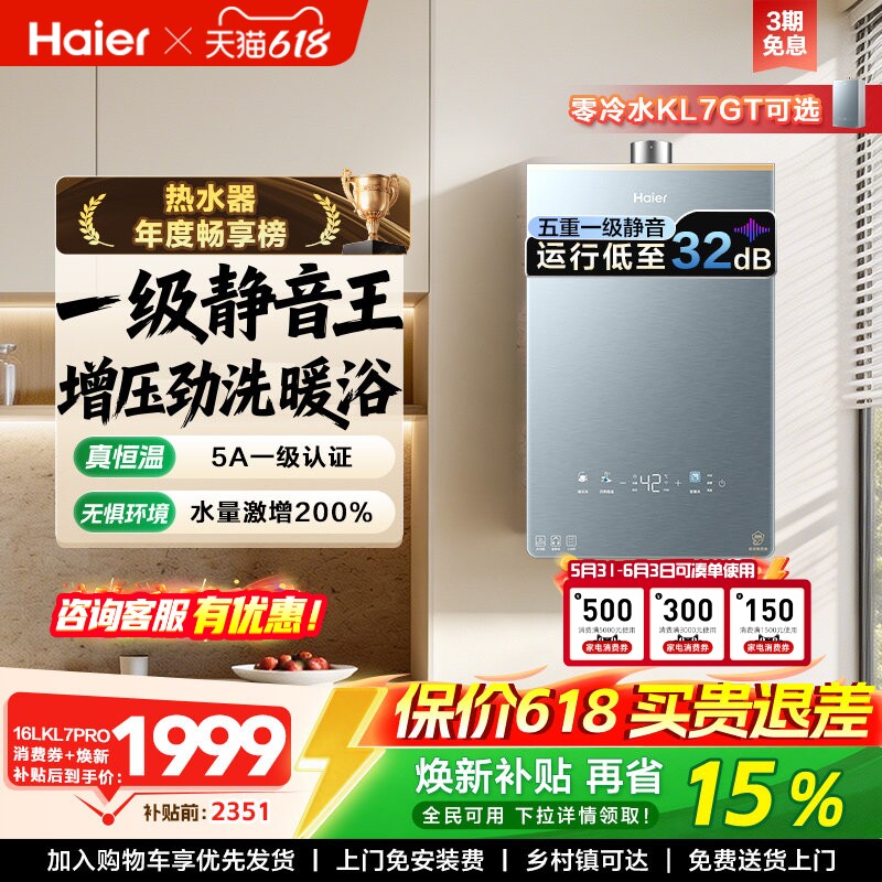海尔燃气热水器16KL7PRO家用天然气静音恒温增压零冷水可选KL7GT