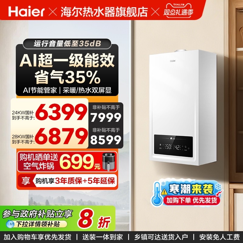 海尔燃气壁挂炉一级能效两用