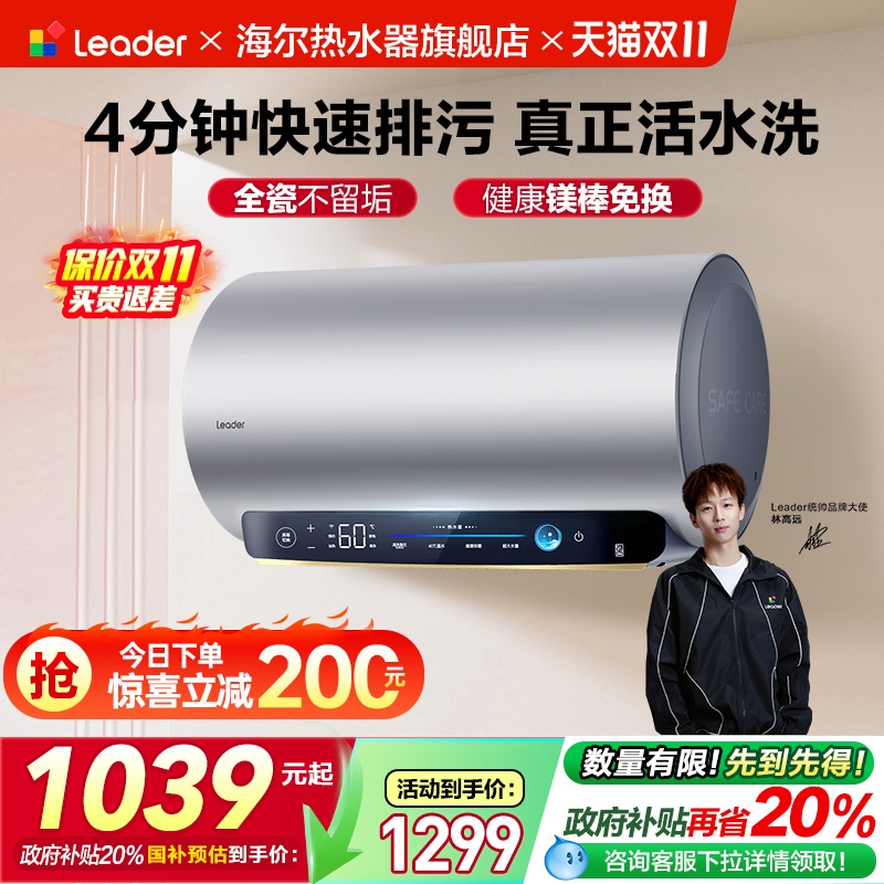 海尔智家Leader电热水器一级能效