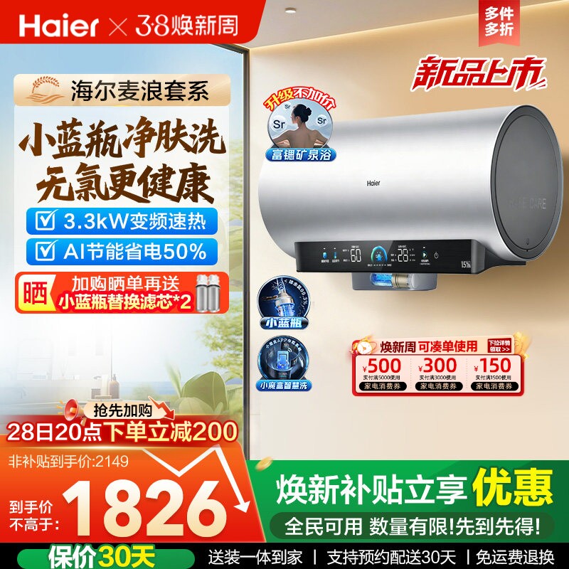 海尔麦浪电热水器官方家用淋浴一级能效节能洗澡速热新小蓝瓶DR7