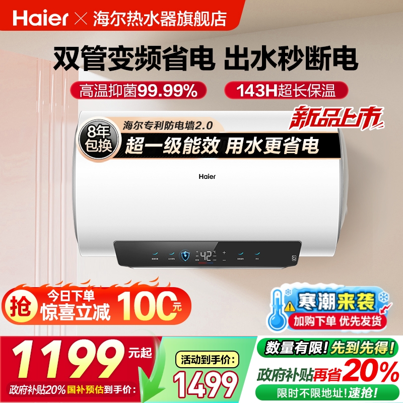 海尔电热水器超一级能效速热节能家用洗澡智能双管变频60升MA5PRO