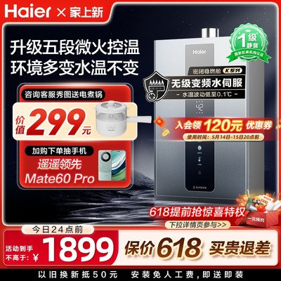 海尔燃气热水器水伺服KL3PRO