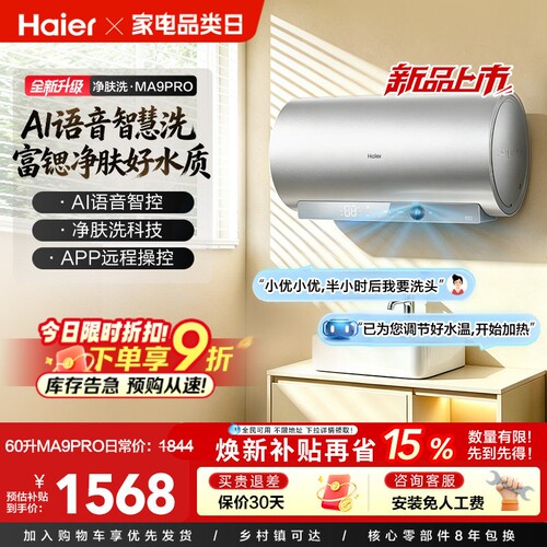 海尔60L电热水器25年新款AI语音