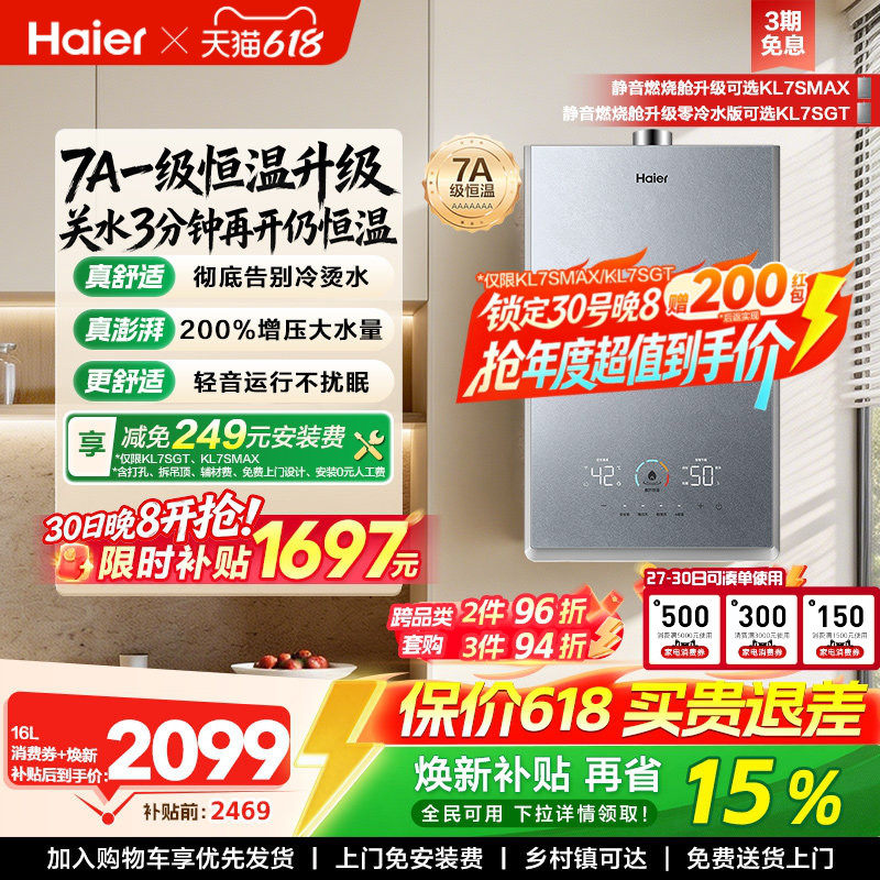 海尔官方燃气热水器家用天然气静音增压双循环水伺服恒温16升KL7S