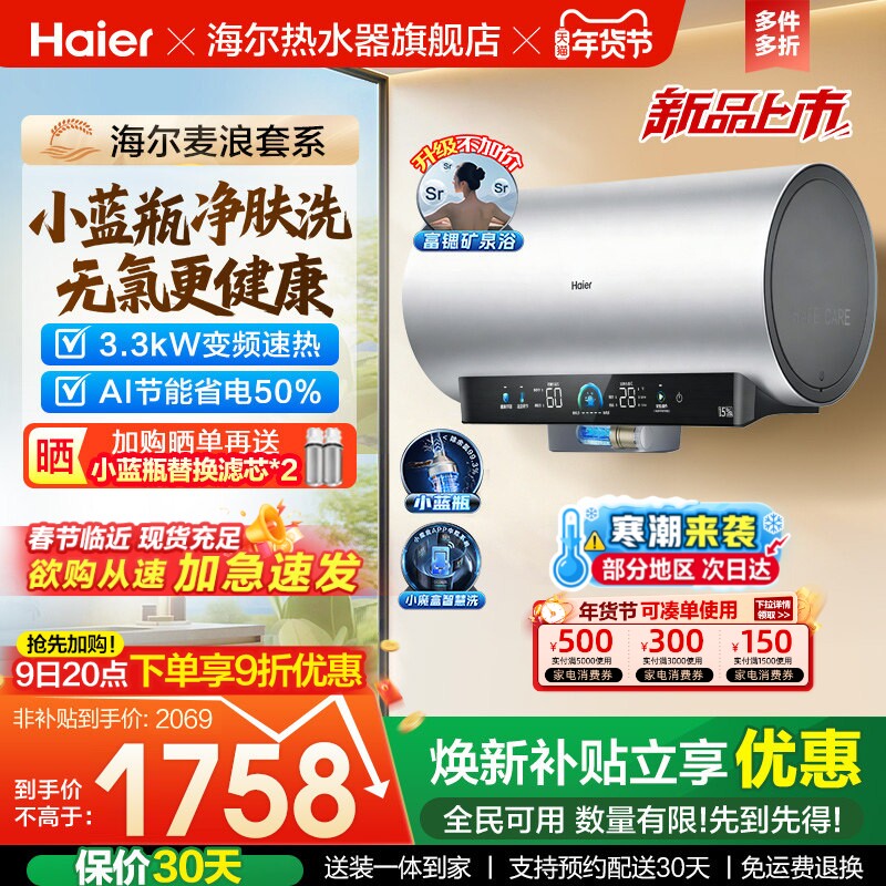 海尔麦浪电热水器官方家用淋浴一级能效节能洗澡速热新小蓝瓶DR7