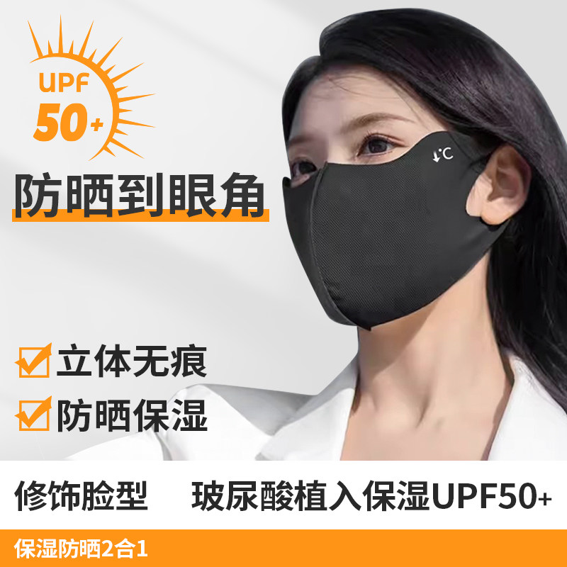 艾暖UPF50+可水洗玻尿酸夏季口罩护眼角防晒防紫外线女3d透气