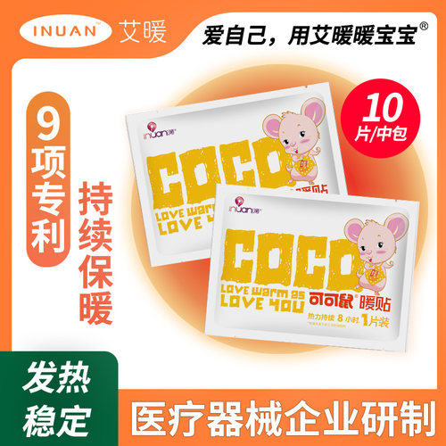 暖宝宝宫暖自发热热敷贴