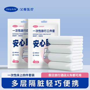 一次性床单被罩枕套酒店出行旅行度假床上四件套便携带火车卧铺