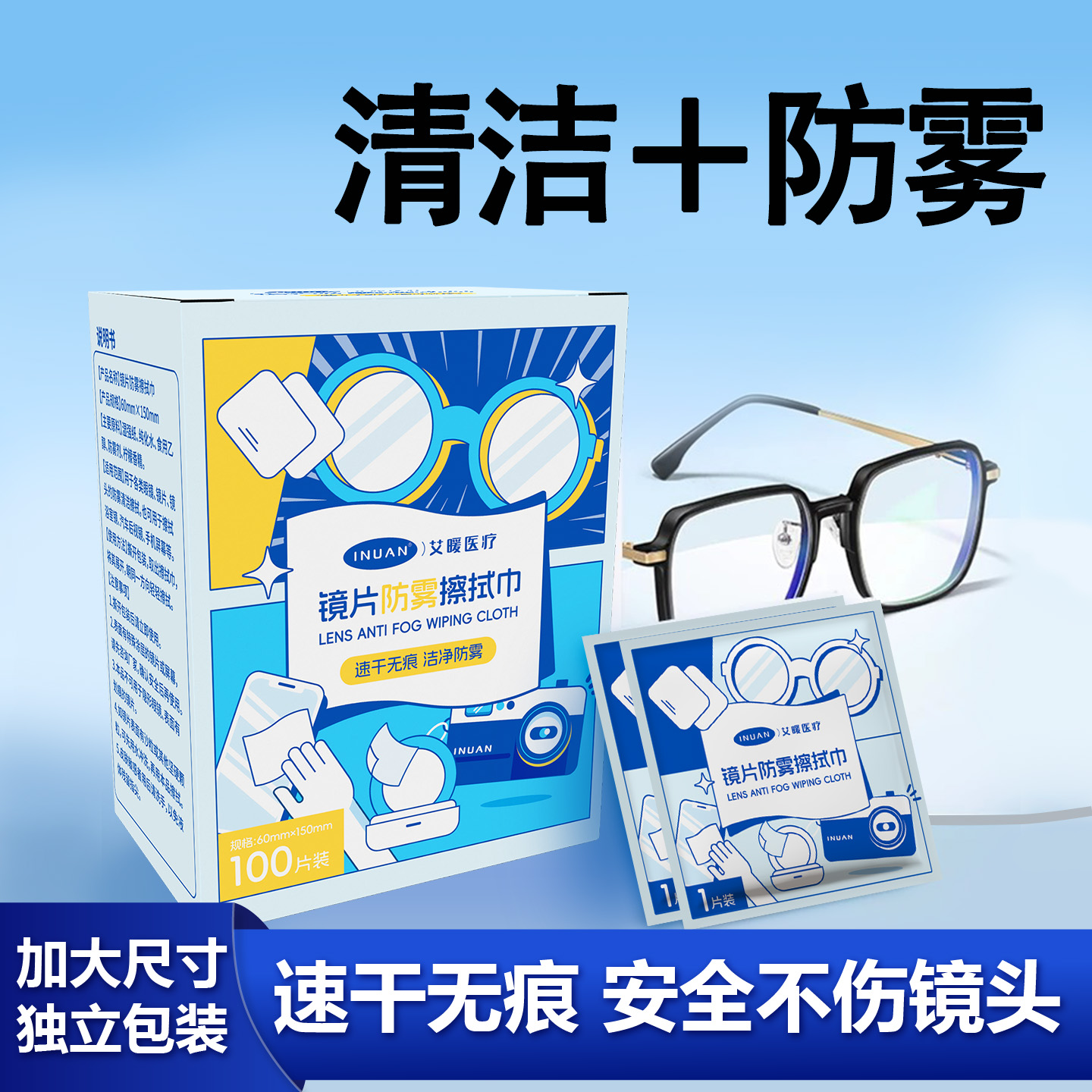 艾暖镜片擦拭湿巾速干不伤镜片