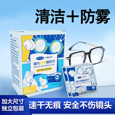 艾暖镜片擦拭湿巾速干不伤镜片