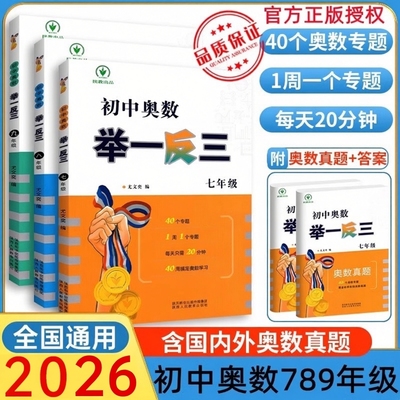 初中奥数思维逻辑训练