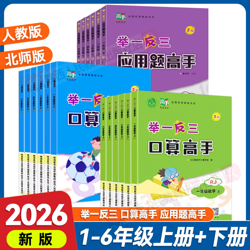2026举一反三口算高手应用题高手一年级二年级三年级四年级五六年级上册下册数学强化训练人教版北师大计算题卡训练同步教材练习册