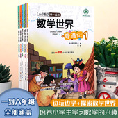 新版 小学数学举一反三数学世界奇遇记一二三四五六年级小学生123456计算题天天练习册专项强化训练题辅导书逻辑思维拓展题应用题